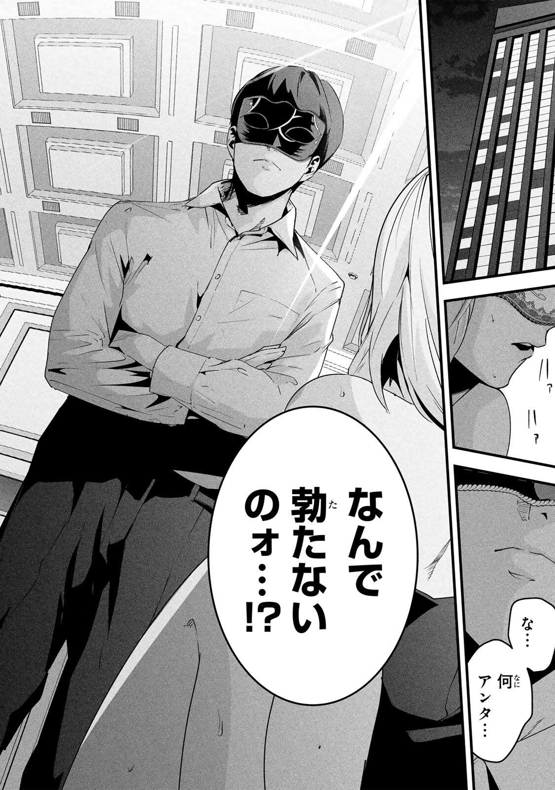 Aisai no Ura Aka Chap 81 - Next Chap 82