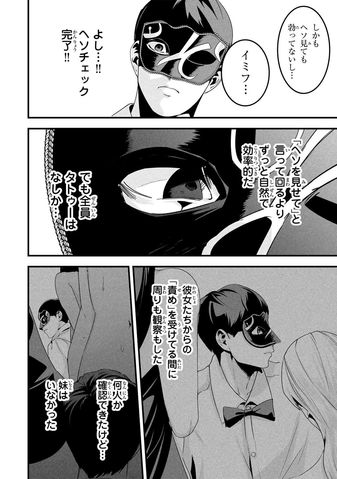 Aisai no Ura Aka Chap 81 - Next Chap 82