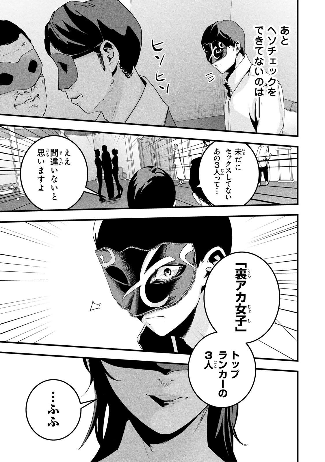 Aisai no Ura Aka Chap 81 - Next Chap 82