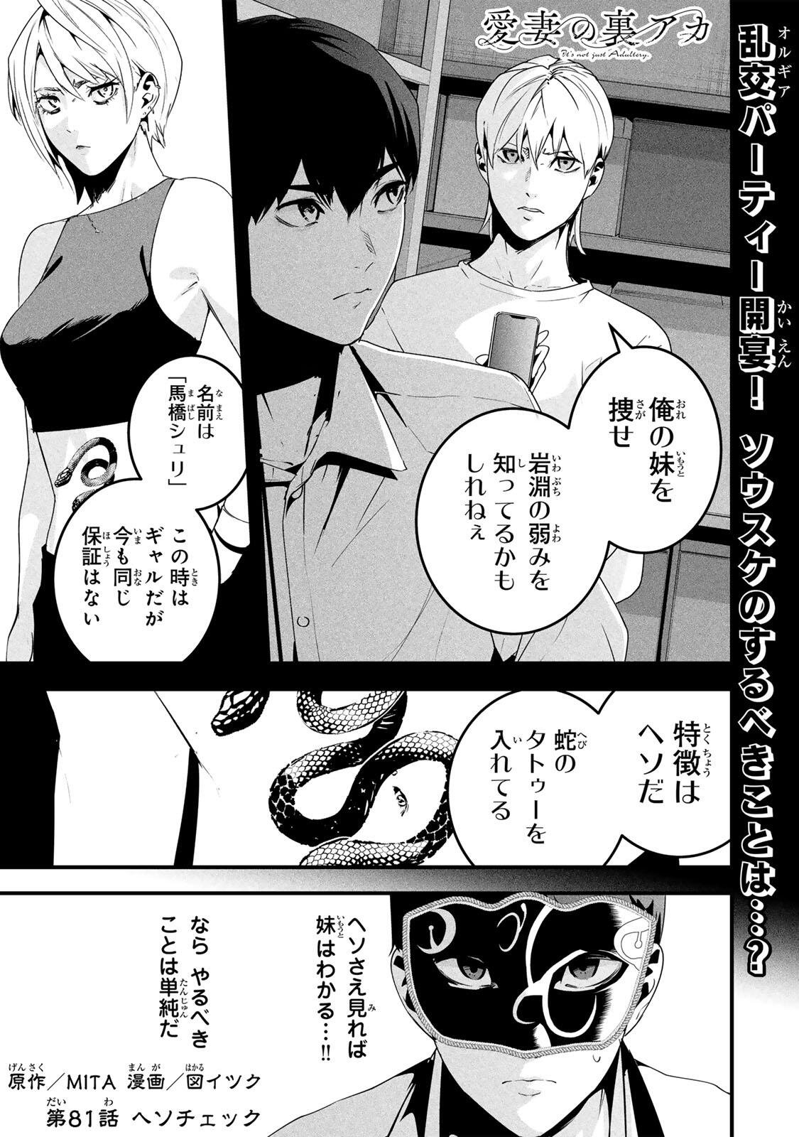 Aisai no Ura Aka Chap 81 - Next Chap 82
