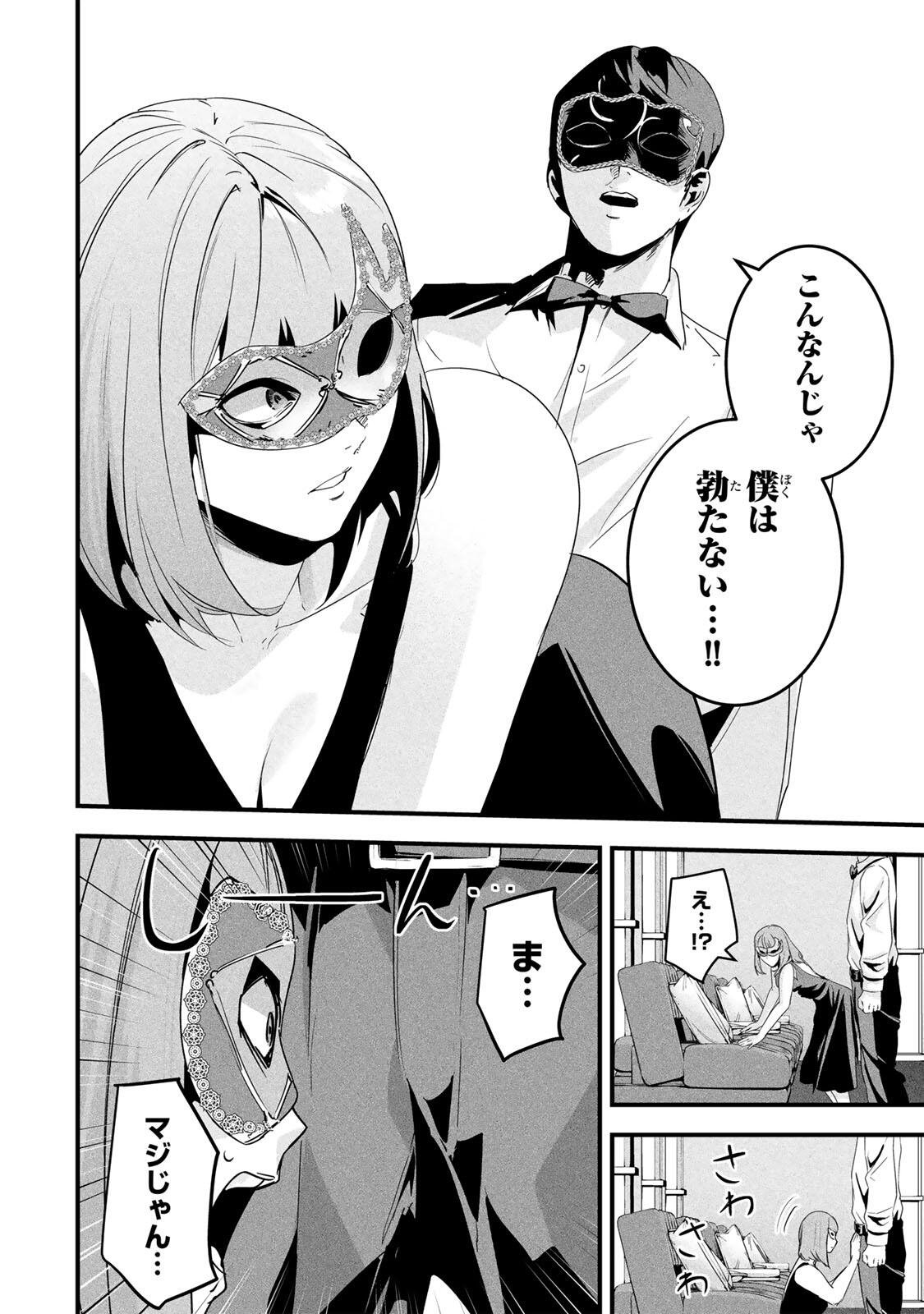 Aisai no Ura Aka Chap 81 - Next Chap 82