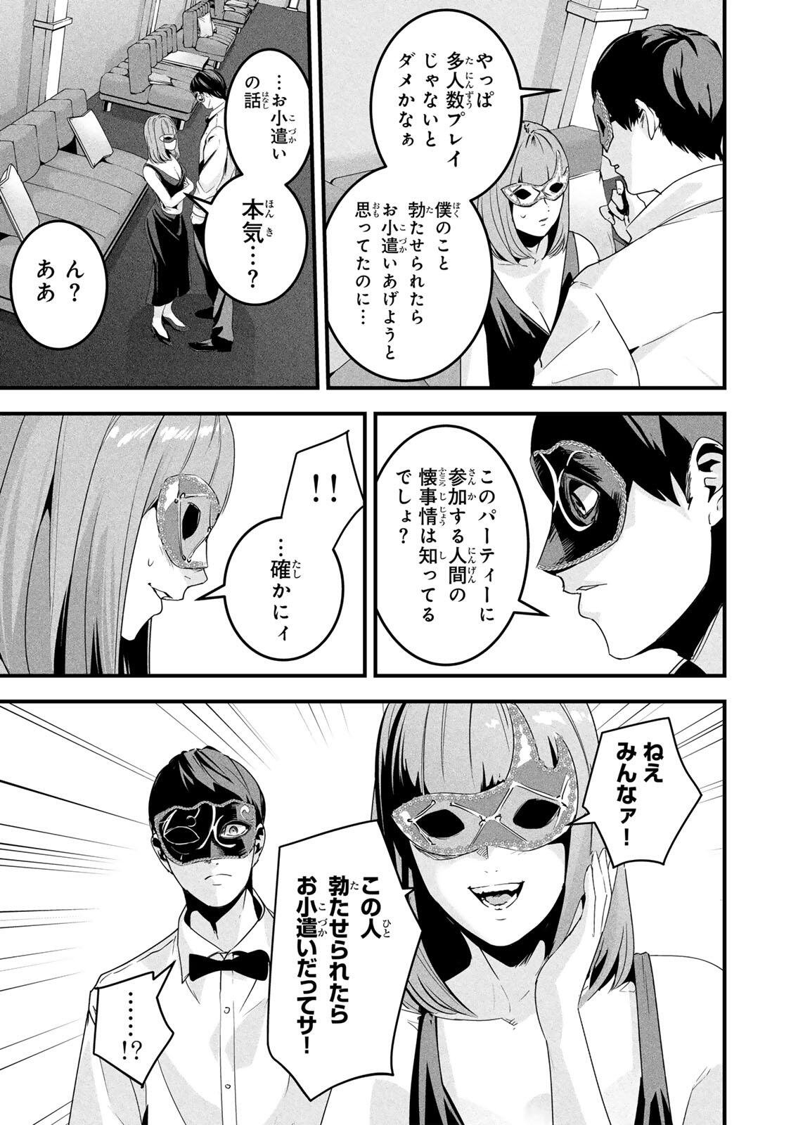 Aisai no Ura Aka Chap 81 - Next Chap 82