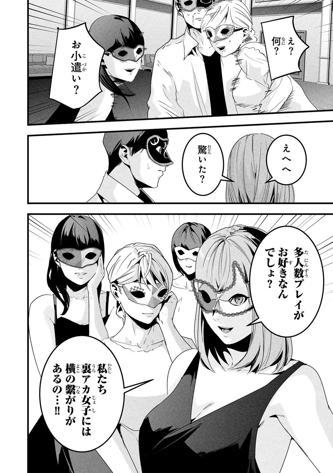 Aisai no Ura Aka Chap 81 - Next Chap 82
