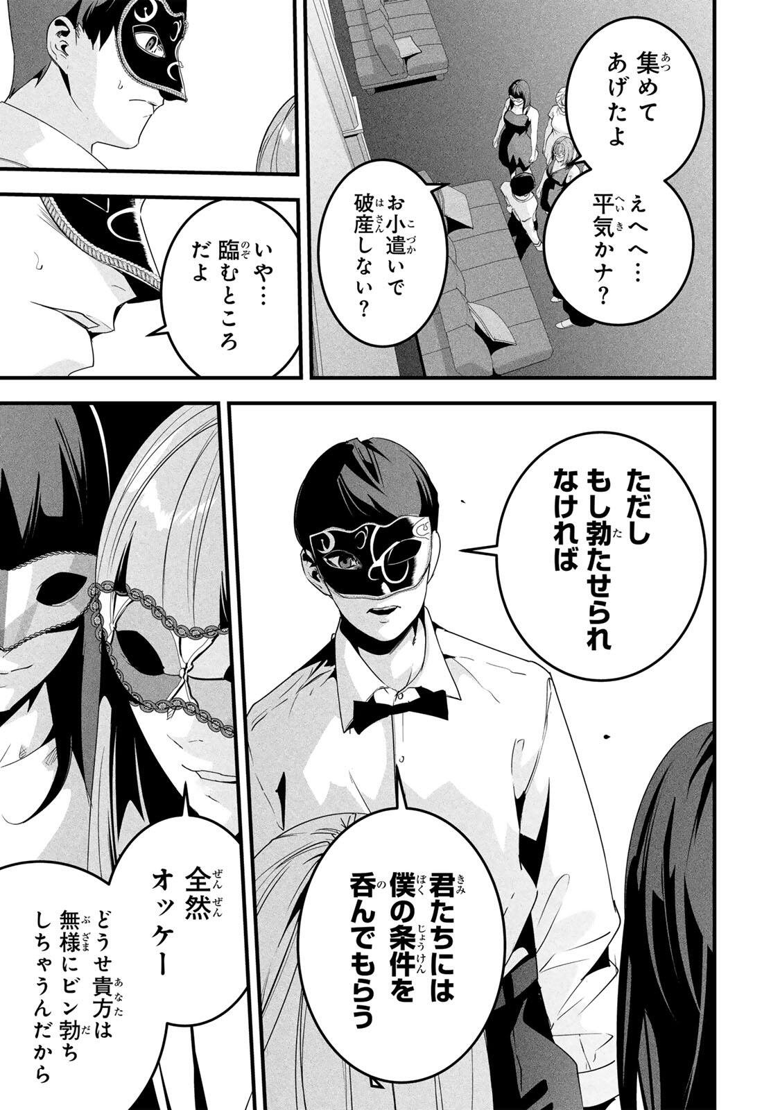 Aisai no Ura Aka Chap 81 - Next Chap 82