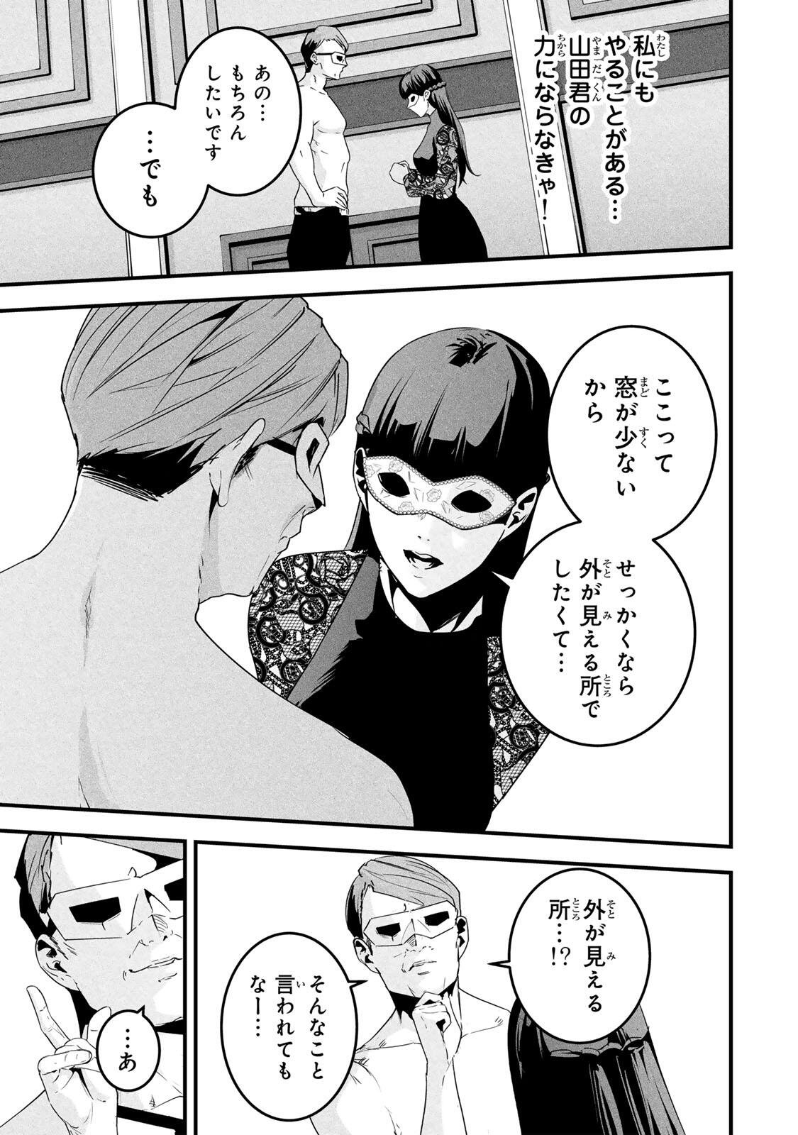 Aisai no Ura Aka Chap 81 - Next Chap 82
