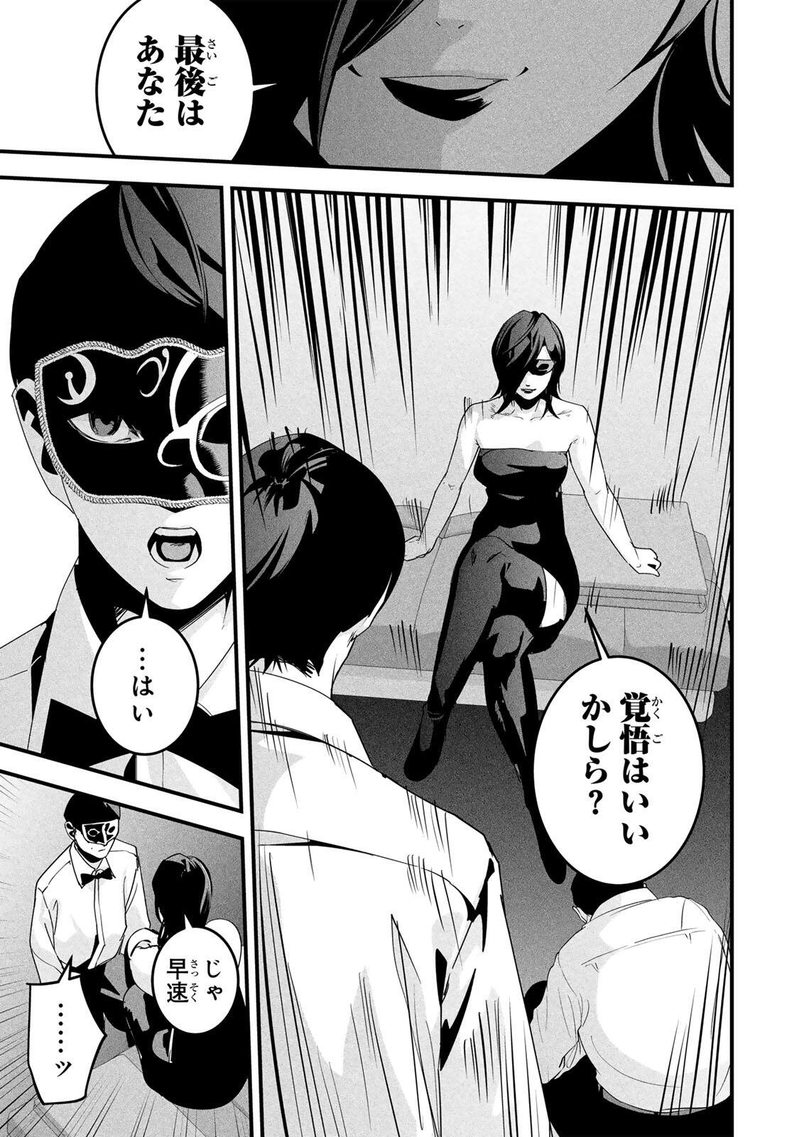 Aisai no Ura Aka Chap 82 - Next Chap 83