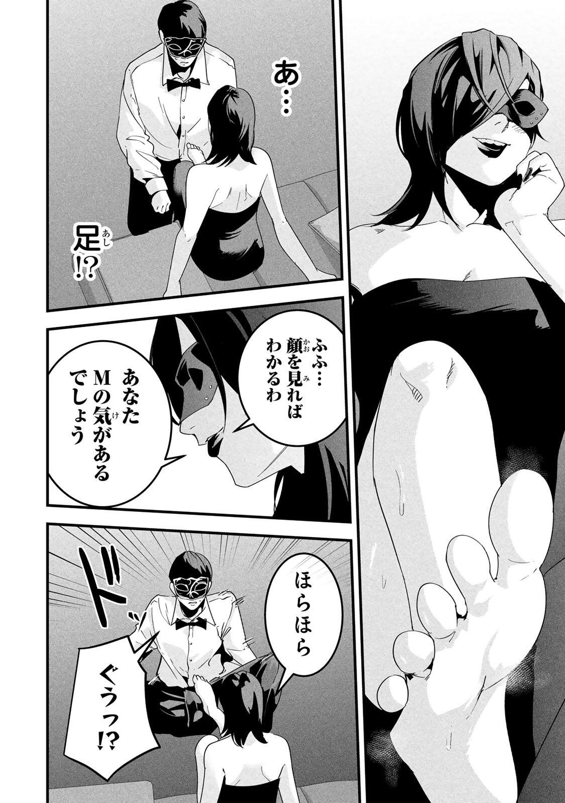Aisai no Ura Aka Chap 82 - Next Chap 83