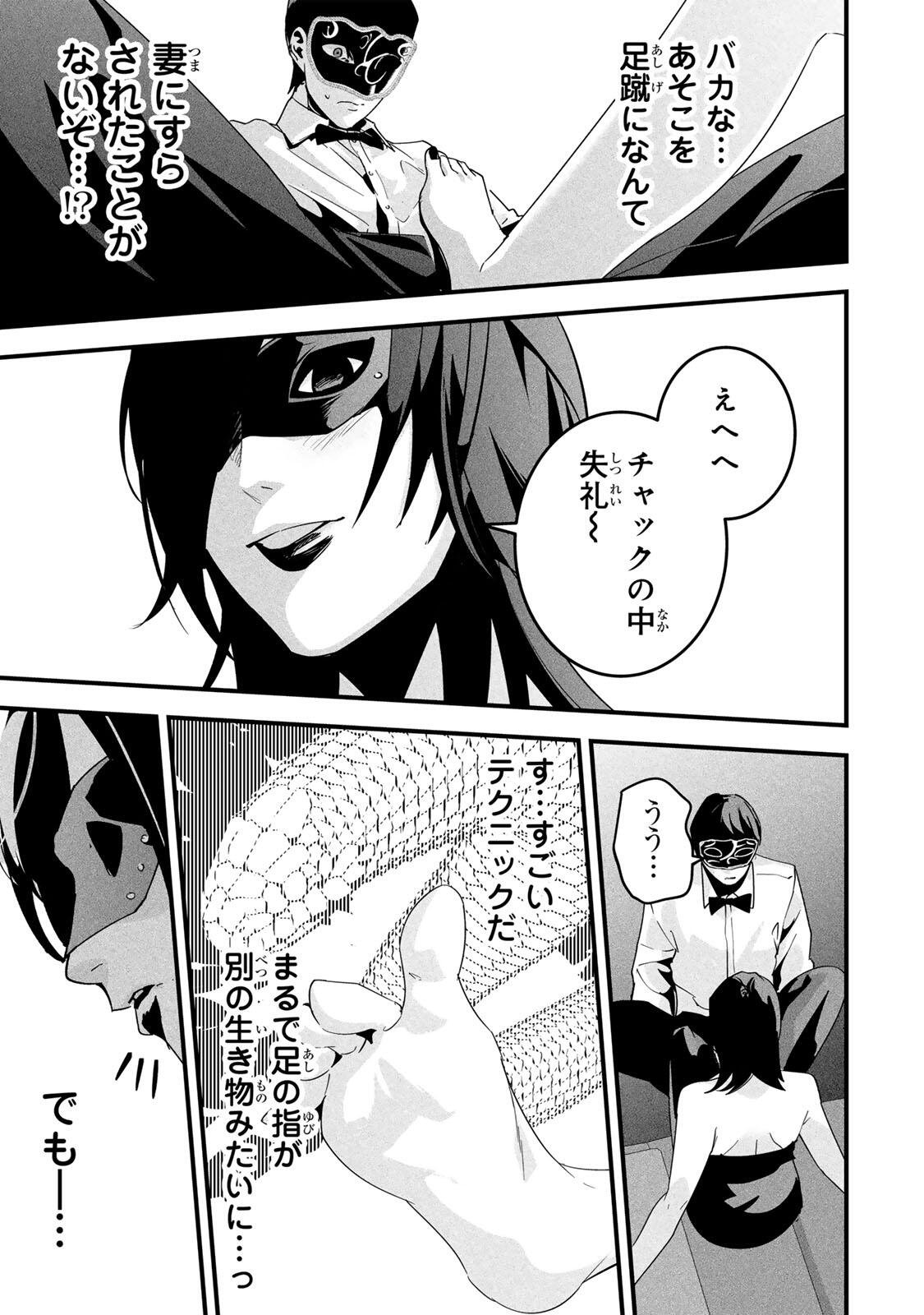 Aisai no Ura Aka Chap 82 - Next Chap 83