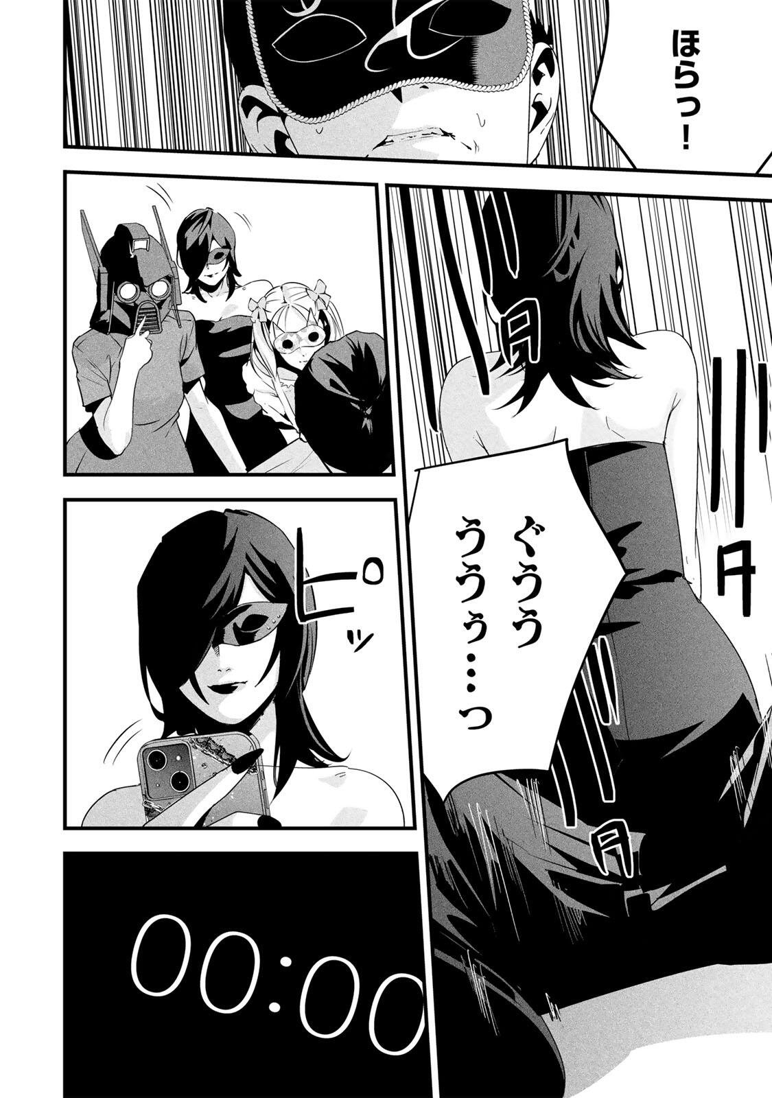 Aisai no Ura Aka Chap 83 - Next Chap 84