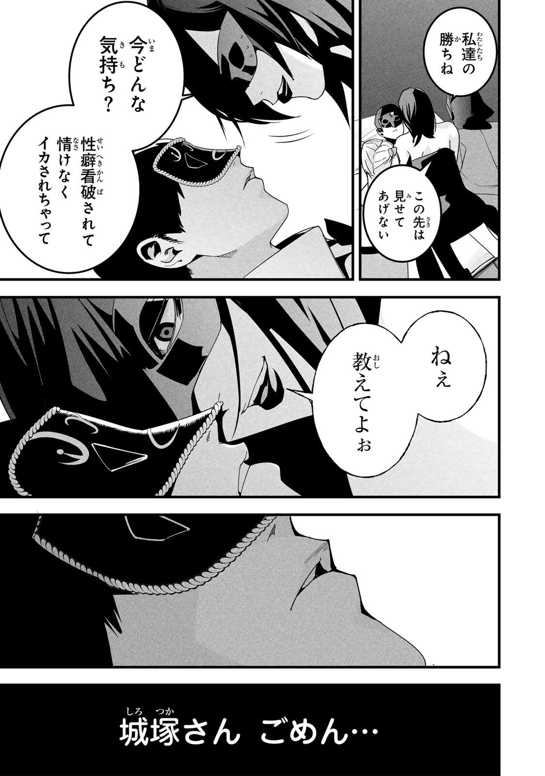Aisai no Ura Aka Chap 83 - Next Chap 84