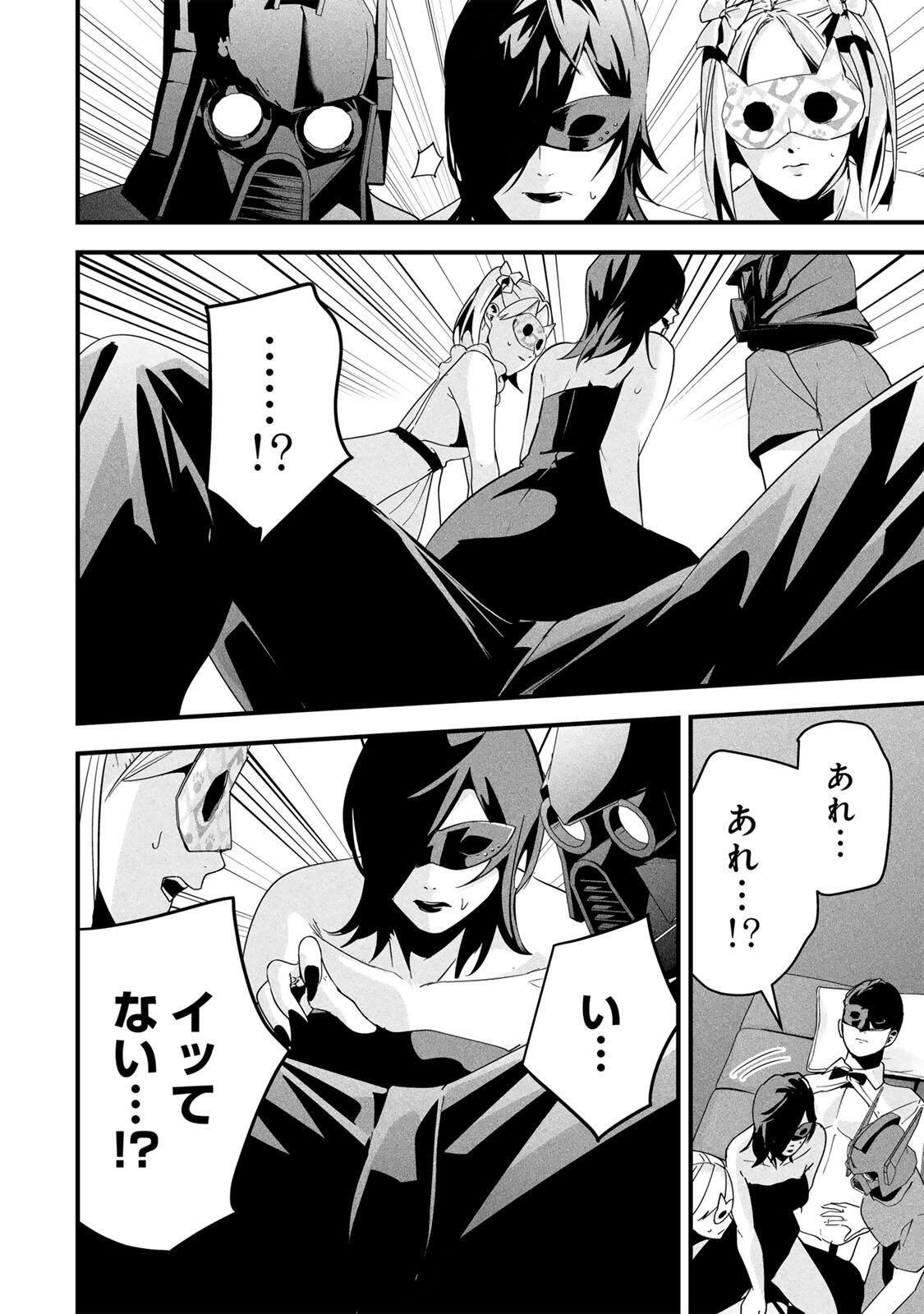 Aisai no Ura Aka Chap 83 - Next Chap 84