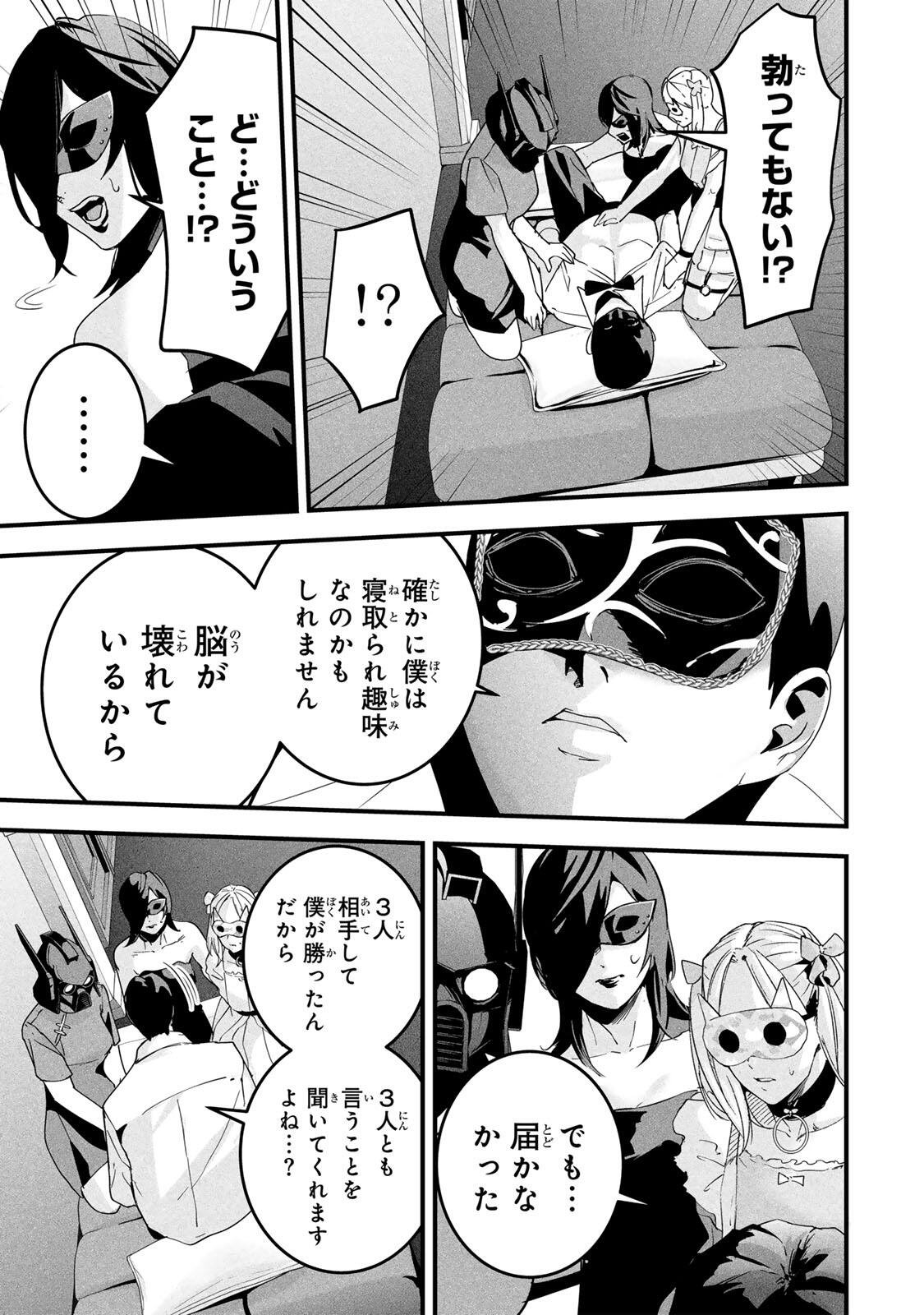 Aisai no Ura Aka Chap 83 - Next Chap 84