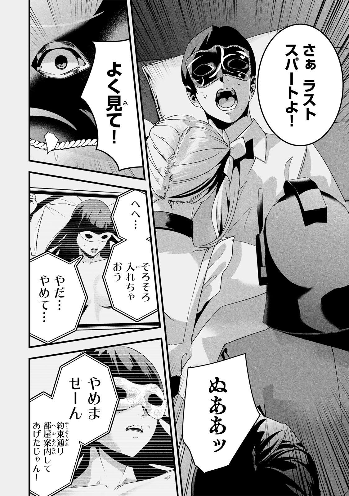 Aisai no Ura Aka Chap 83 - Next Chap 84