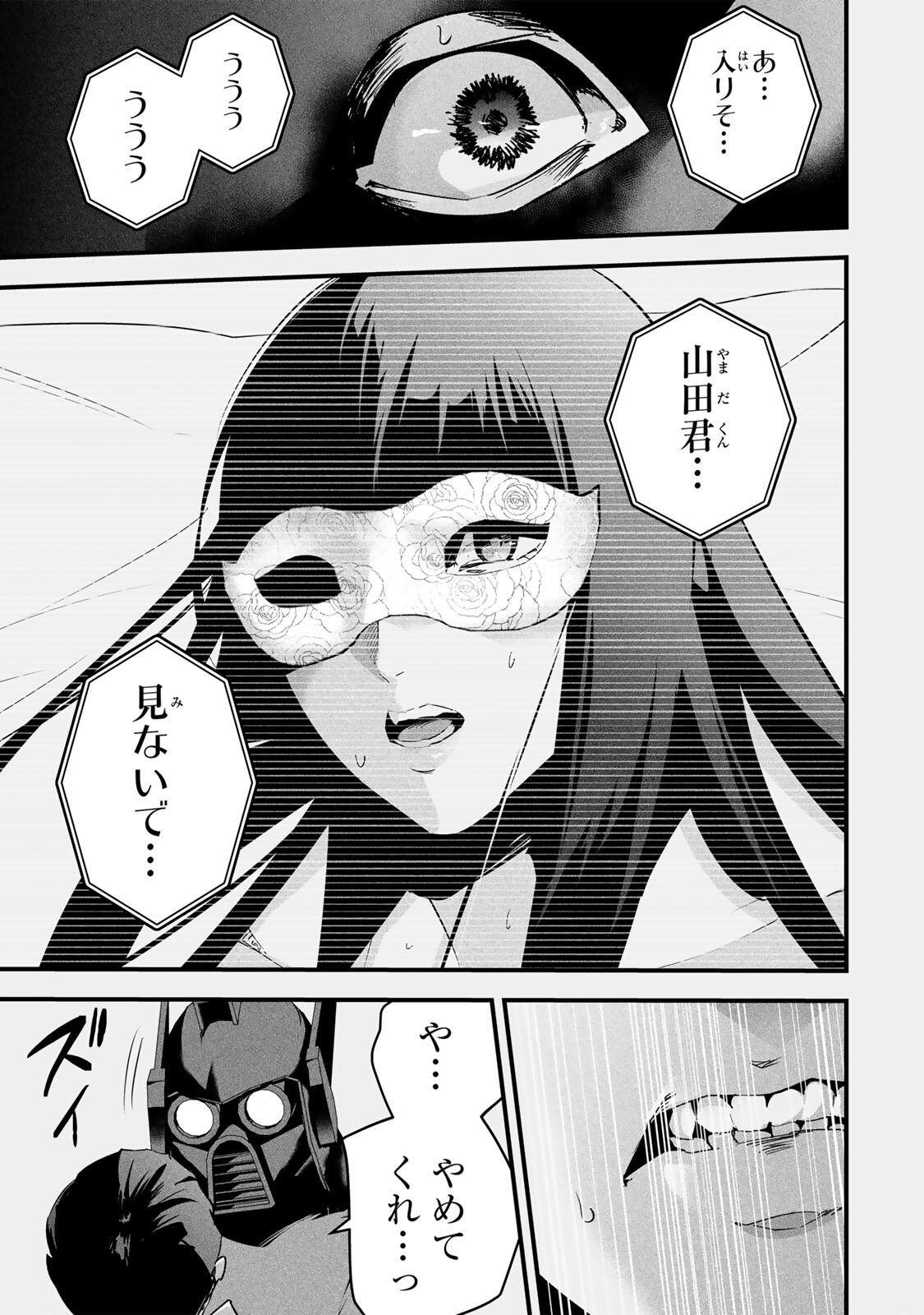 Aisai no Ura Aka Chap 83 - Next Chap 84