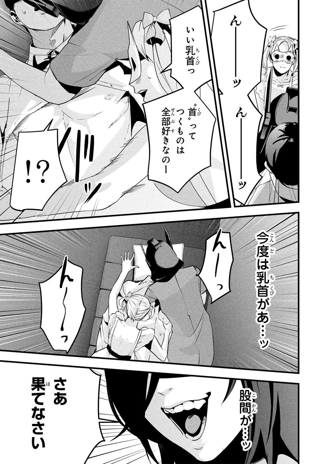 Aisai no Ura Aka Chap 83 - Next Chap 84