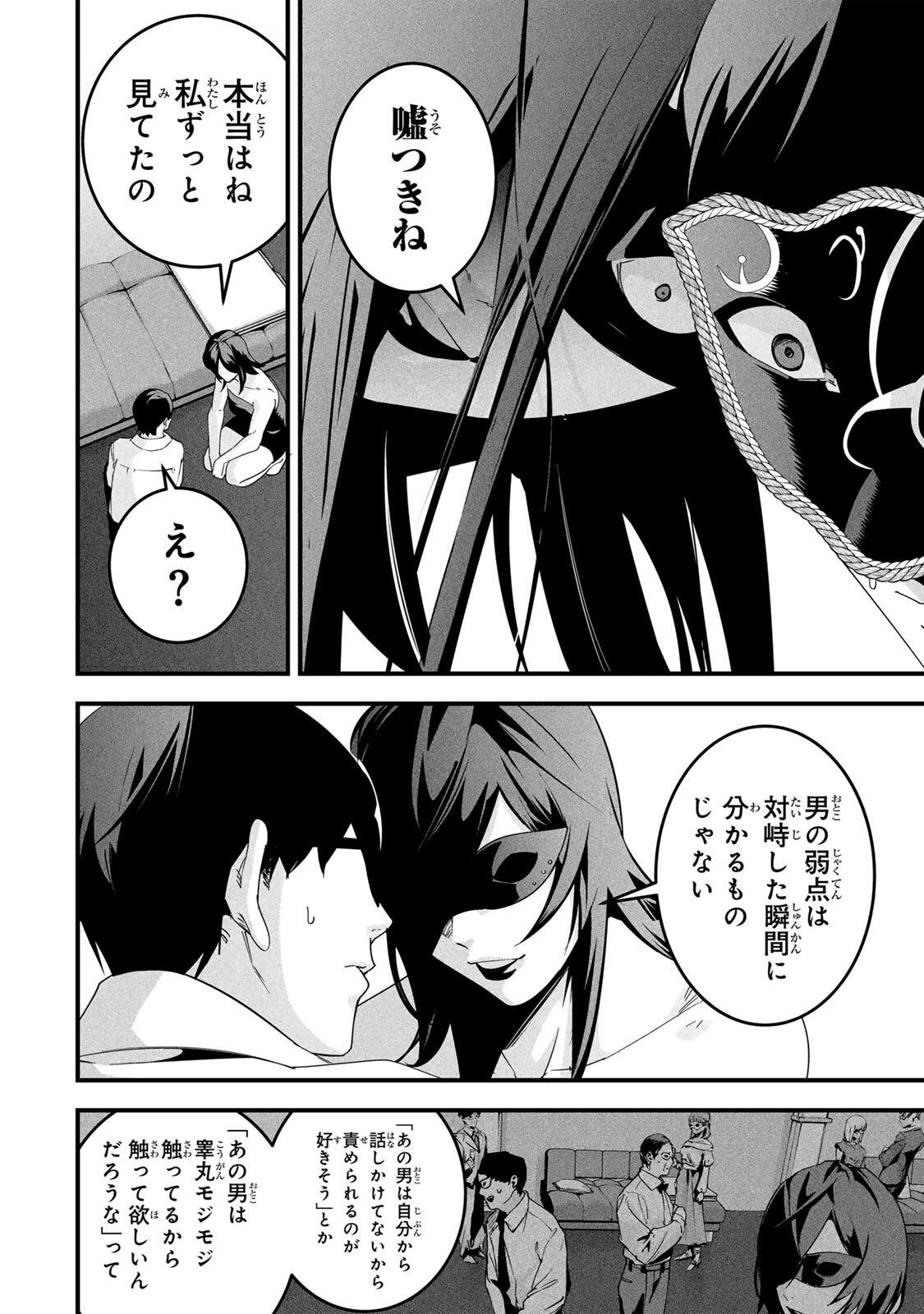 Aisai no Ura Aka Chap 83 - Next Chap 84