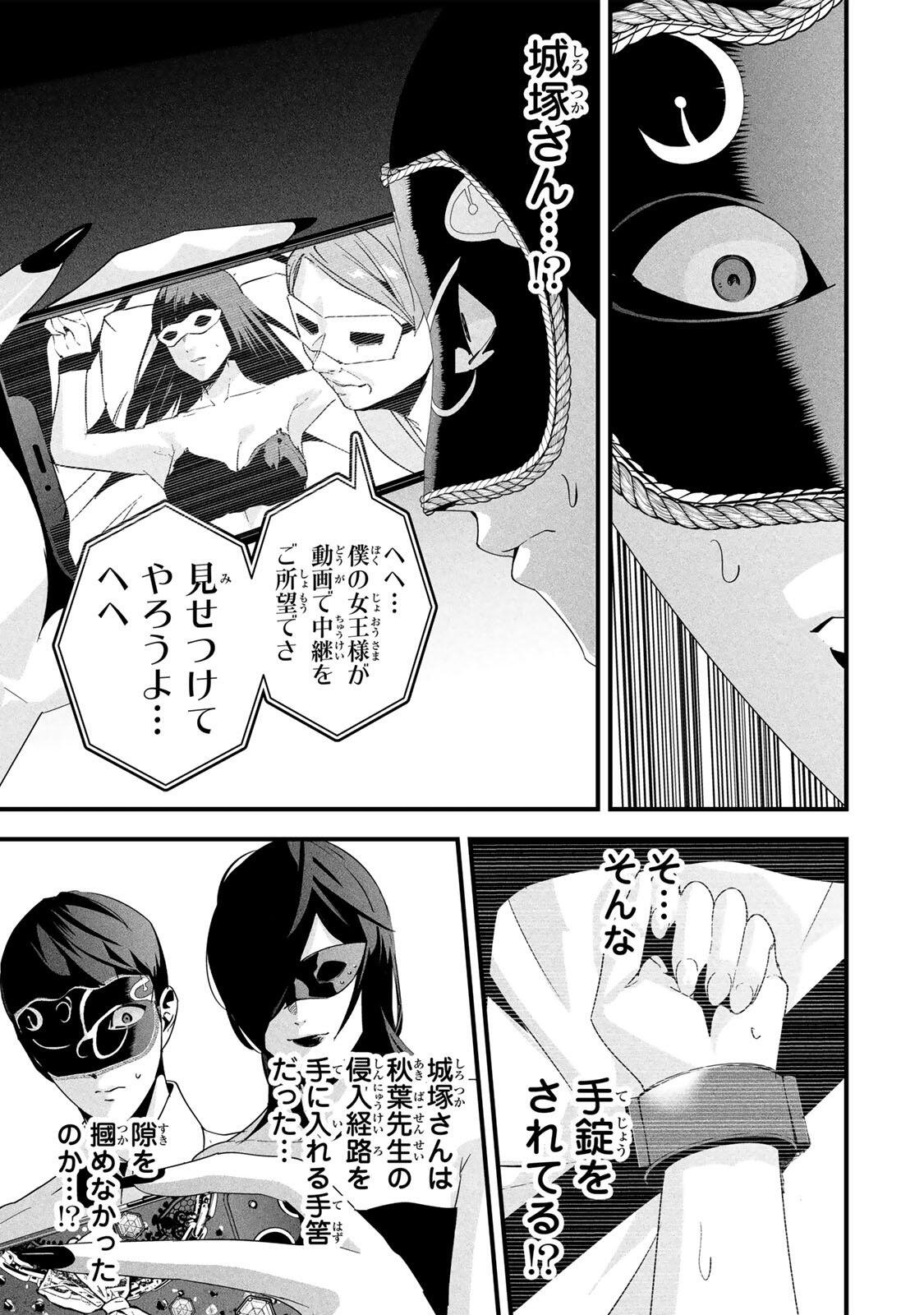 Aisai no Ura Aka Chap 83 - Next Chap 84