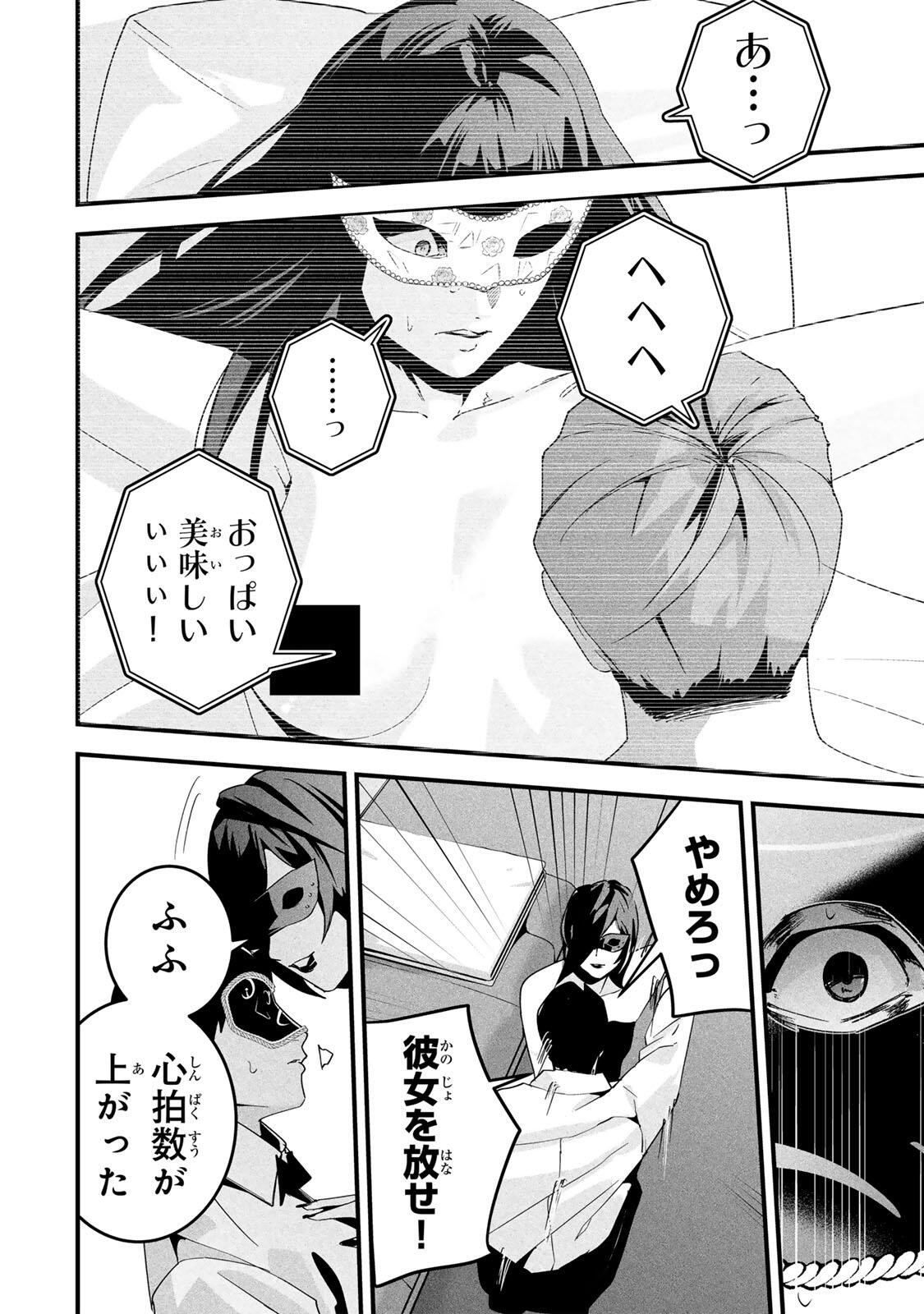 Aisai no Ura Aka Chap 83 - Next Chap 84