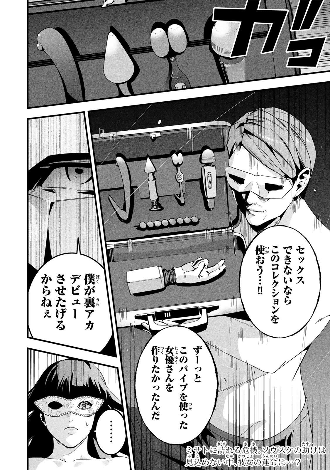 Aisai no Ura Aka Chap 84 - Next Chap 85