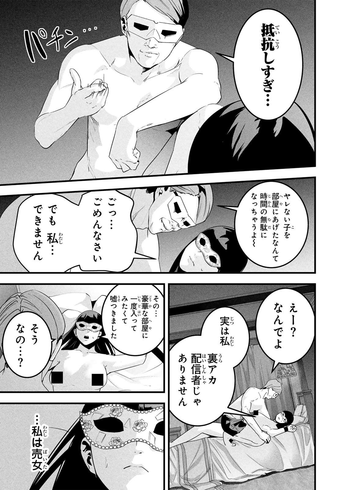 Aisai no Ura Aka Chap 84 - Next Chap 85