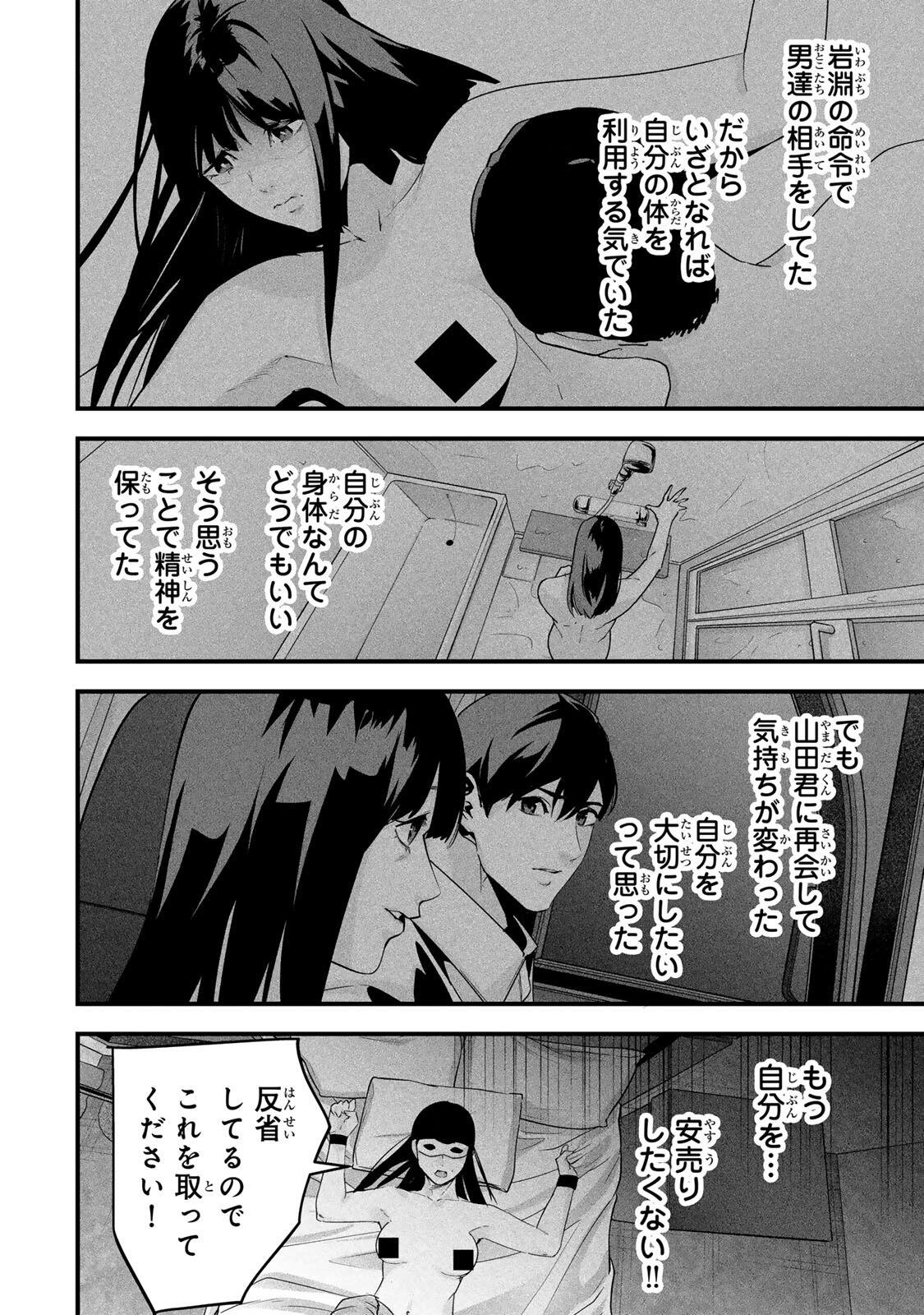 Aisai no Ura Aka Chap 84 - Next Chap 85
