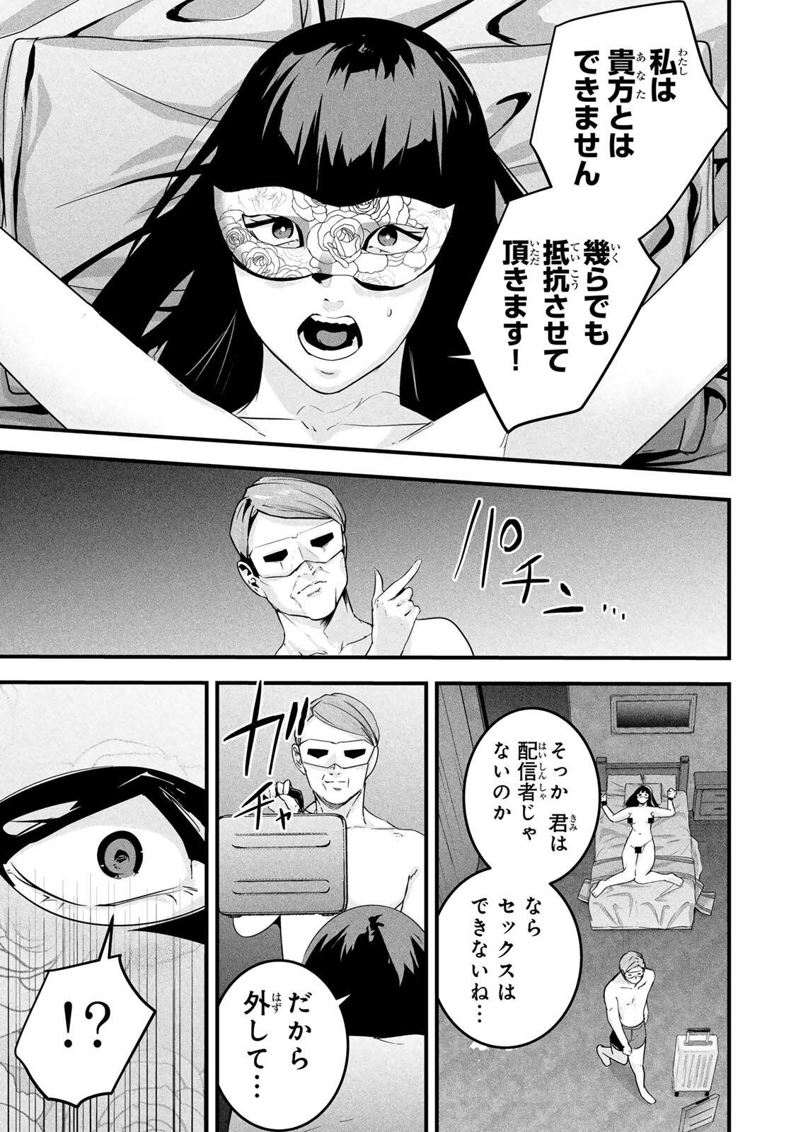 Aisai no Ura Aka Chap 84 - Next Chap 85