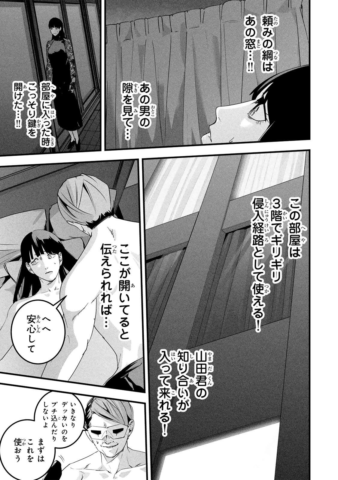 Aisai no Ura Aka Chap 85 - Next Chap 86