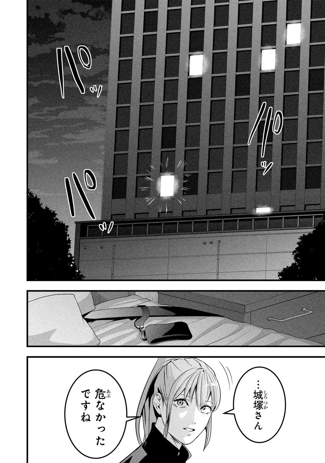 Aisai no Ura Aka Chap 85 - Next Chap 86
