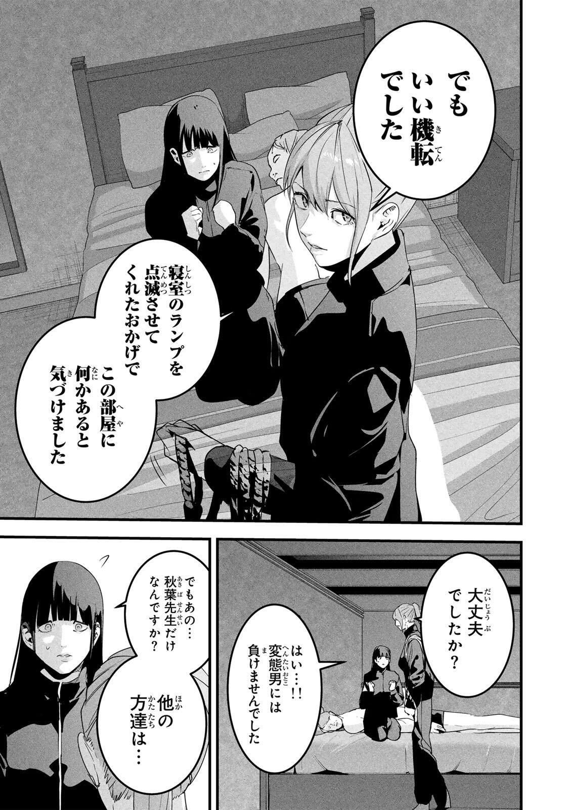 Aisai no Ura Aka Chap 85 - Next Chap 86