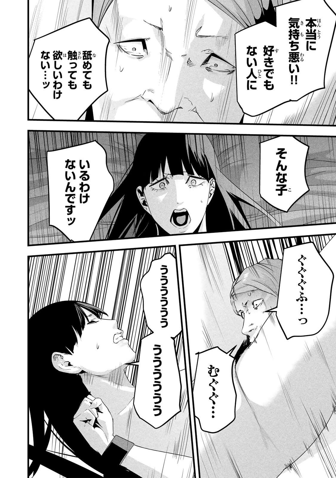 Aisai no Ura Aka Chap 85 - Next Chap 86