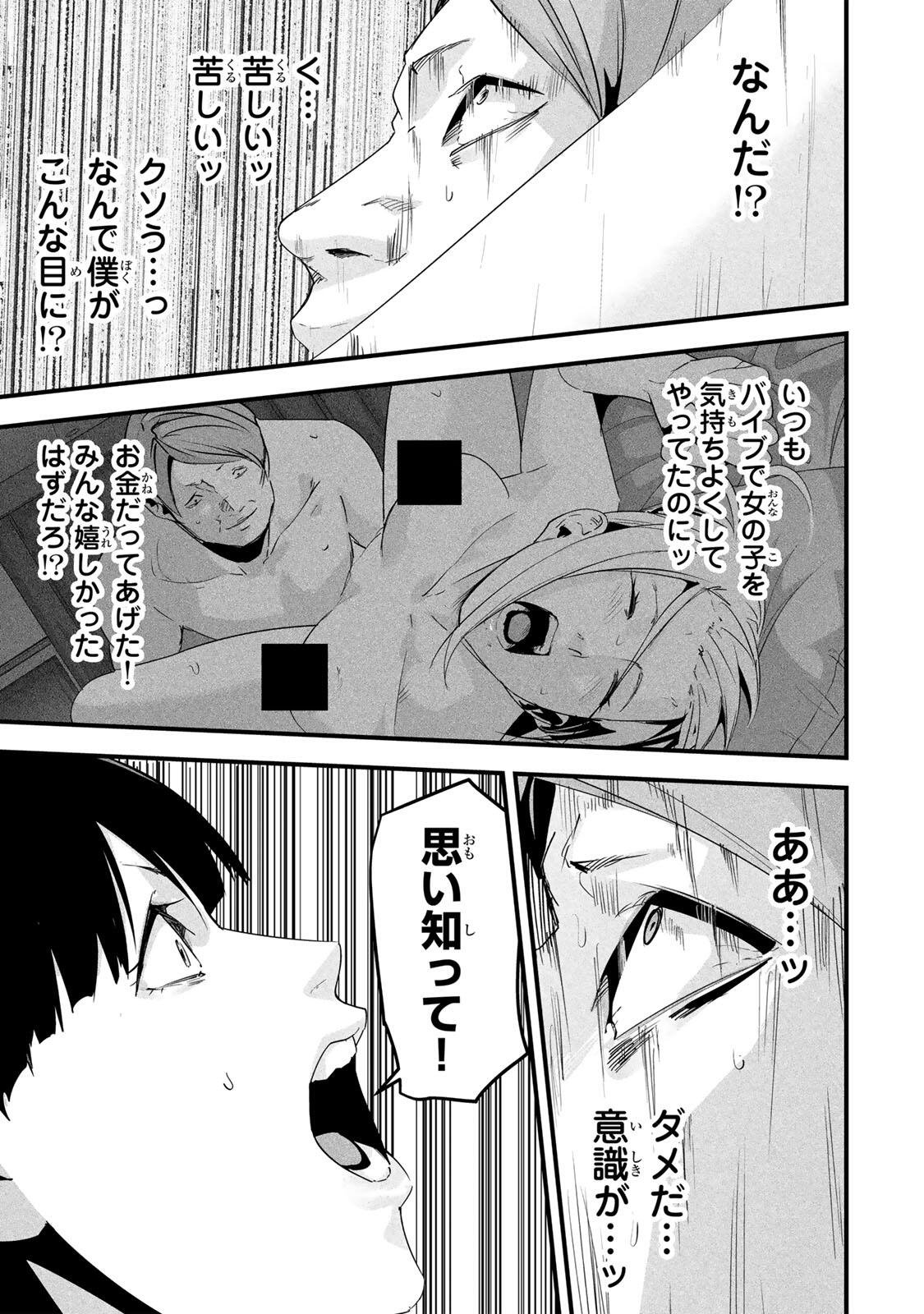 Aisai no Ura Aka Chap 85 - Next Chap 86