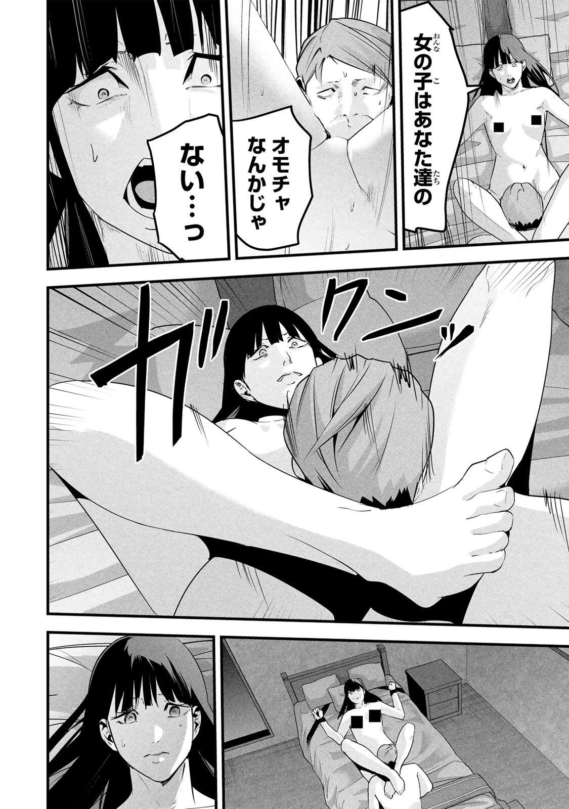 Aisai no Ura Aka Chap 85 - Next Chap 86