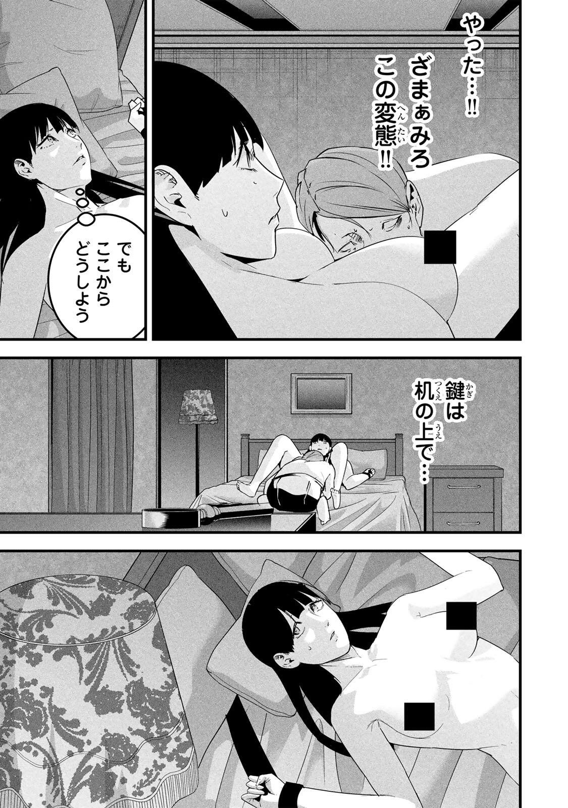 Aisai no Ura Aka Chap 85 - Next Chap 86