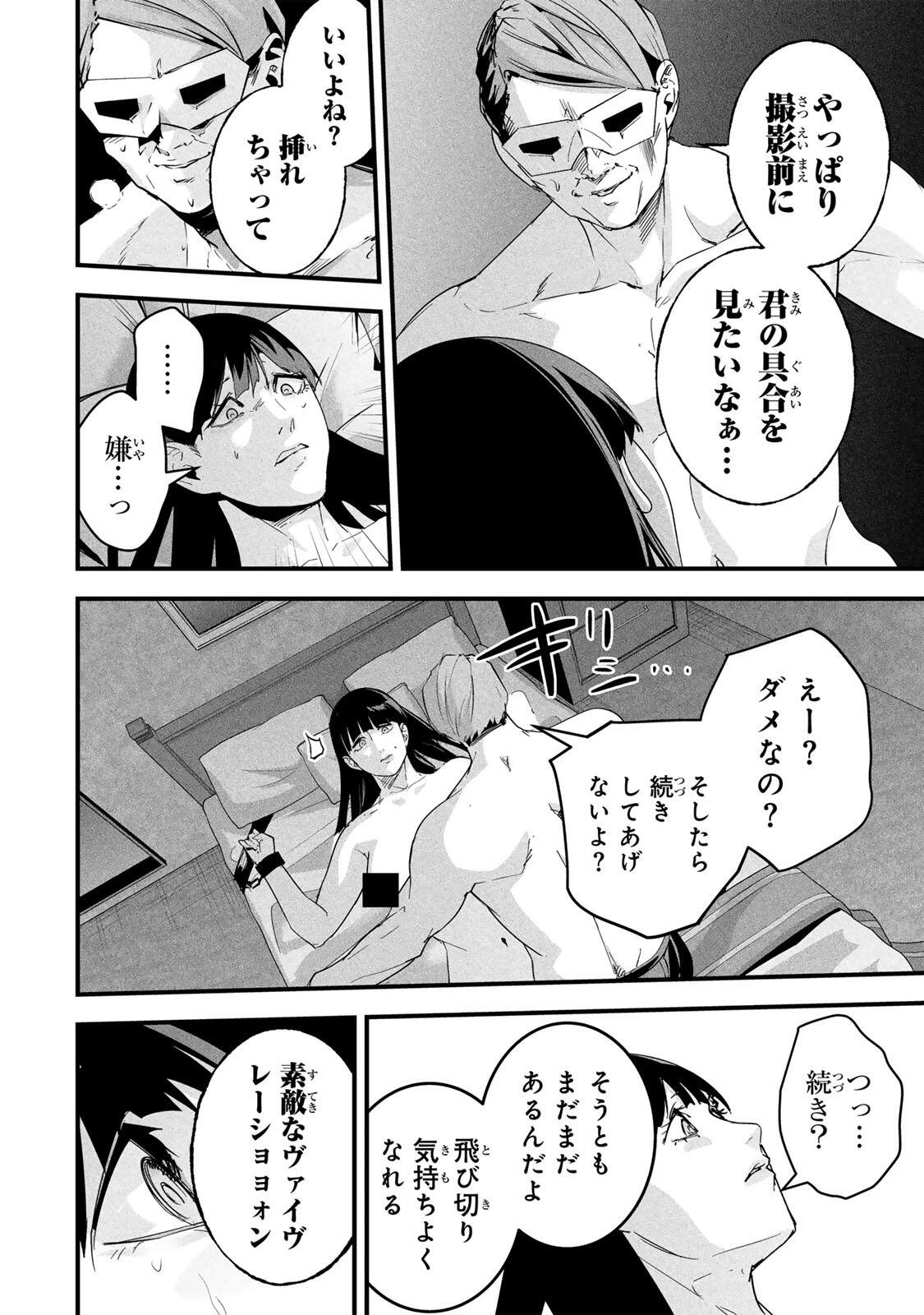 Aisai no Ura Aka Chap 85 - Next Chap 86