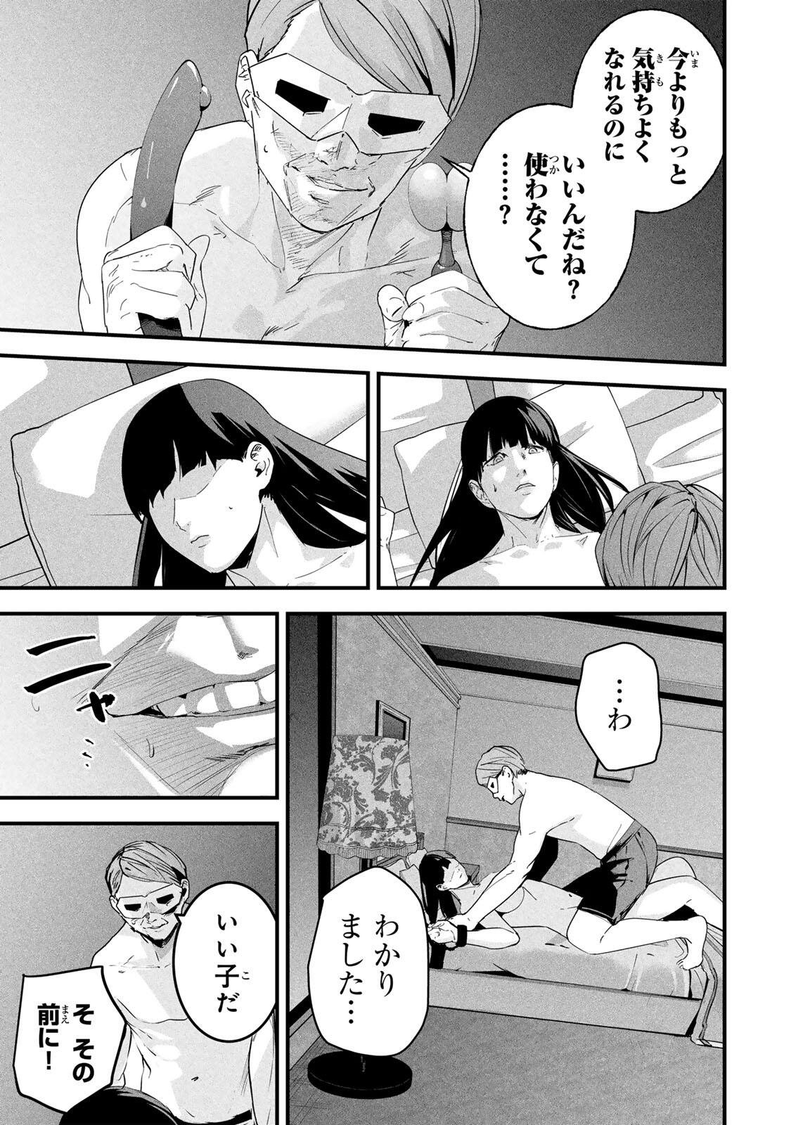 Aisai no Ura Aka Chap 85 - Next Chap 86