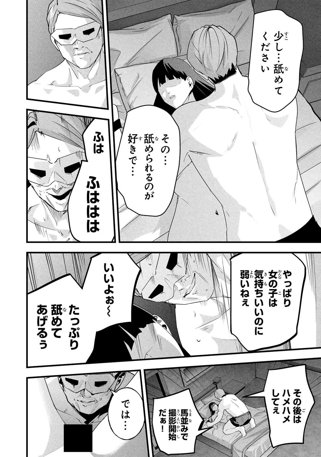 Aisai no Ura Aka Chap 85 - Next Chap 86