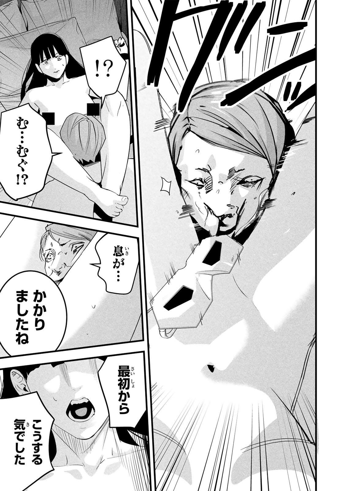 Aisai no Ura Aka Chap 85 - Next Chap 86
