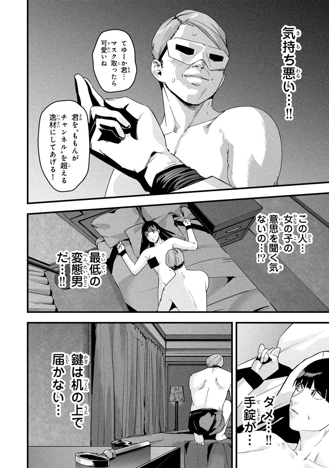 Aisai no Ura Aka Chap 85 - Next Chap 86