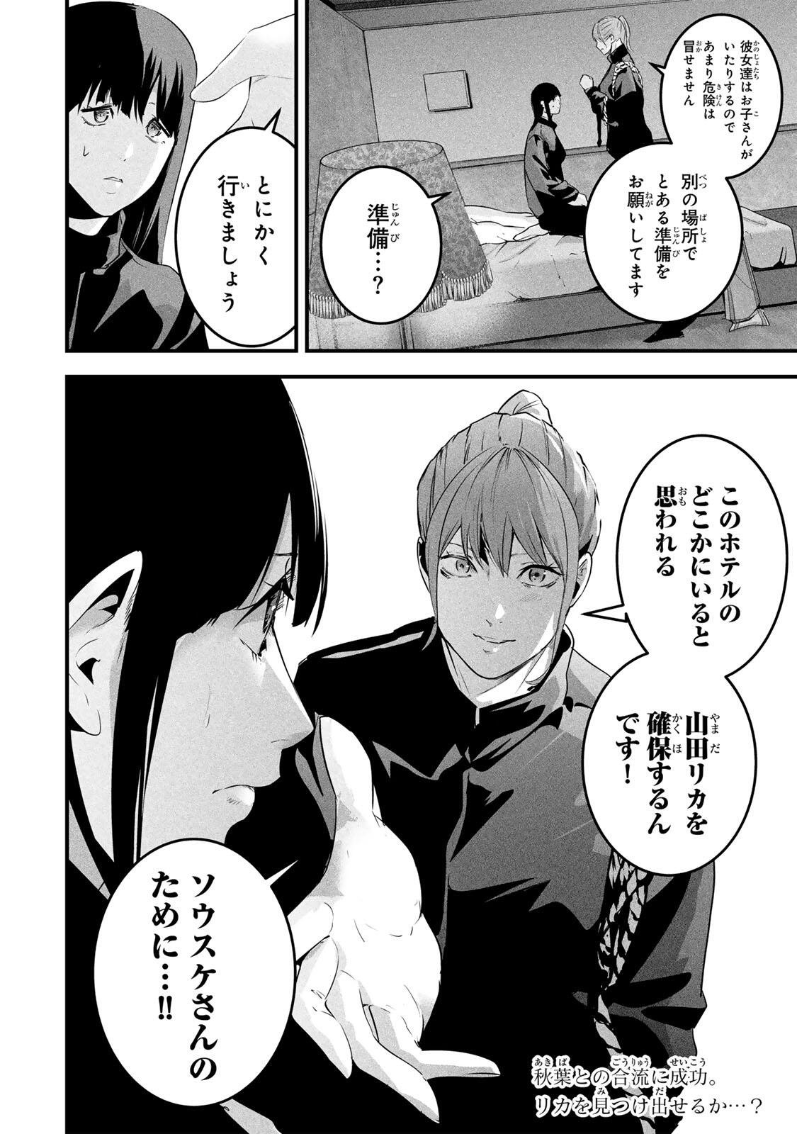 Aisai no Ura Aka Chap 85 - Next Chap 86