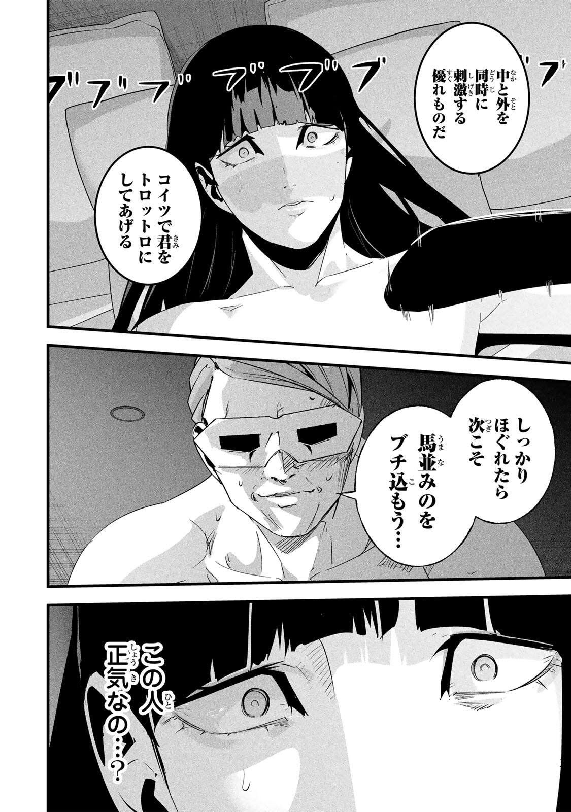 Aisai no Ura Aka Chap 85 - Next Chap 86