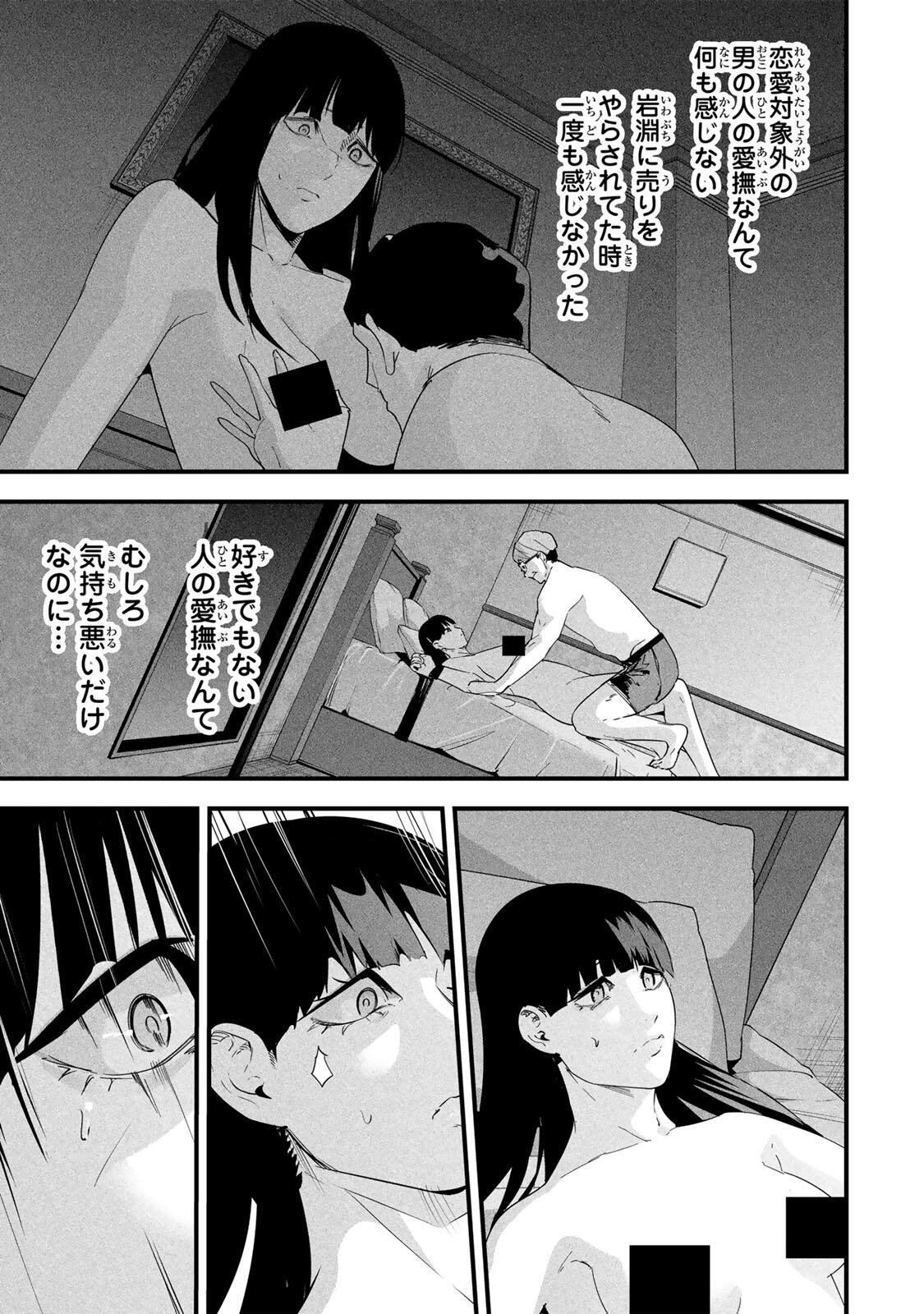 Aisai no Ura Aka Chap 85 - Next Chap 86