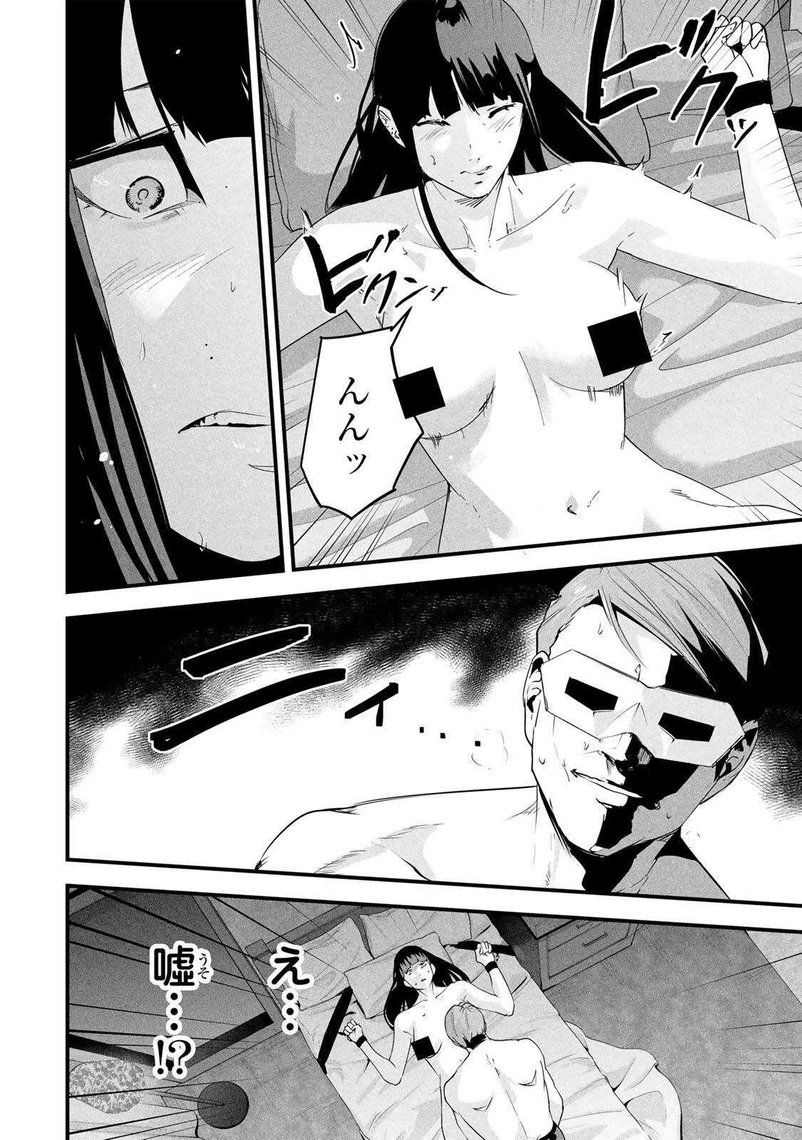 Aisai no Ura Aka Chap 85 - Next Chap 86