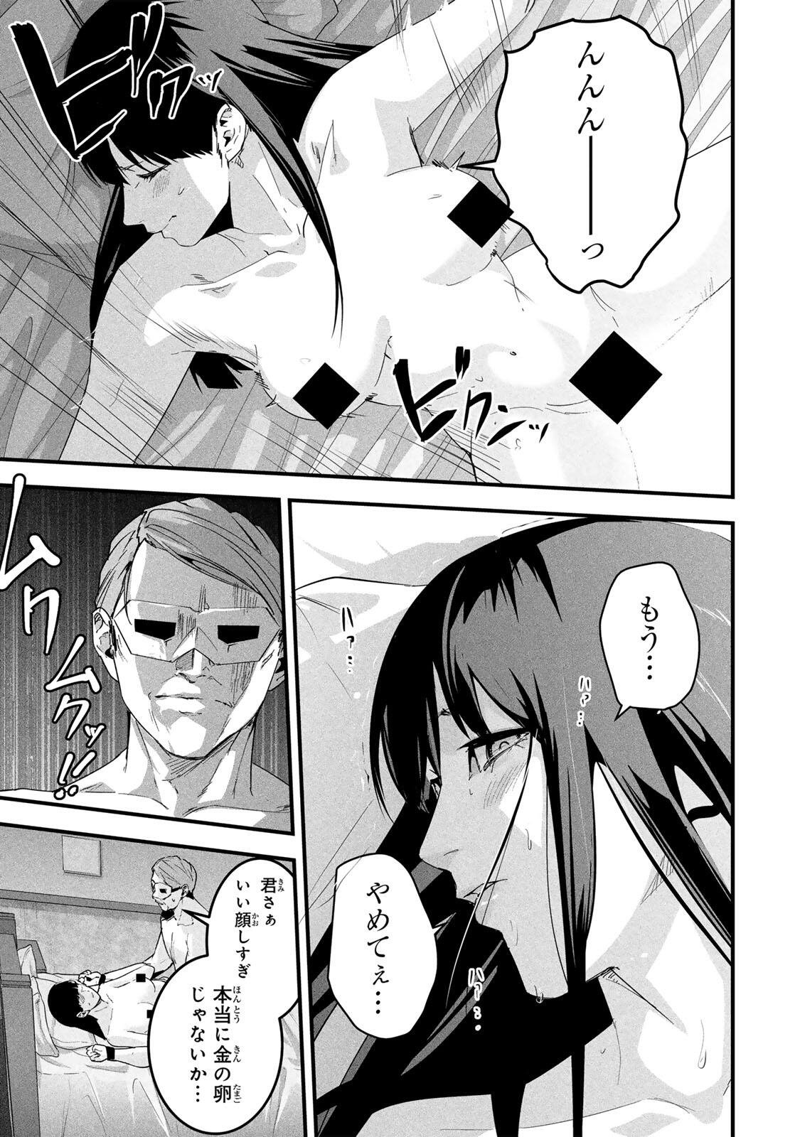 Aisai no Ura Aka Chap 85 - Next Chap 86