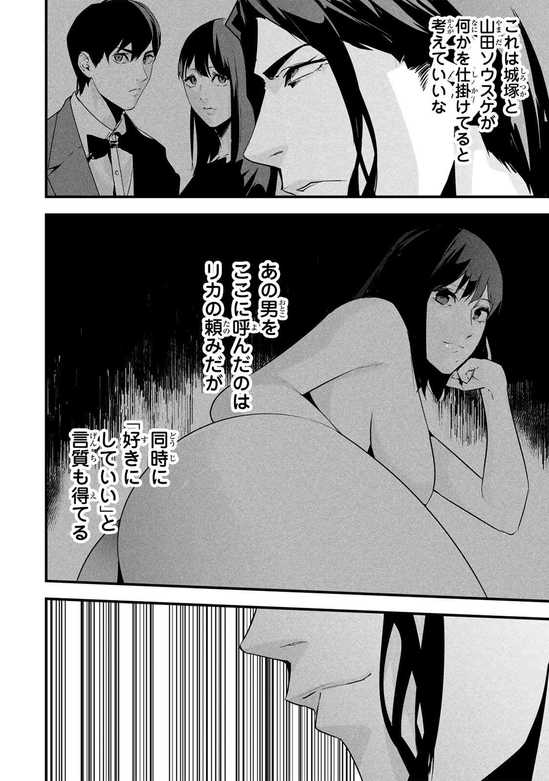 Aisai no Ura Aka Chap 86 - Next Chap 87