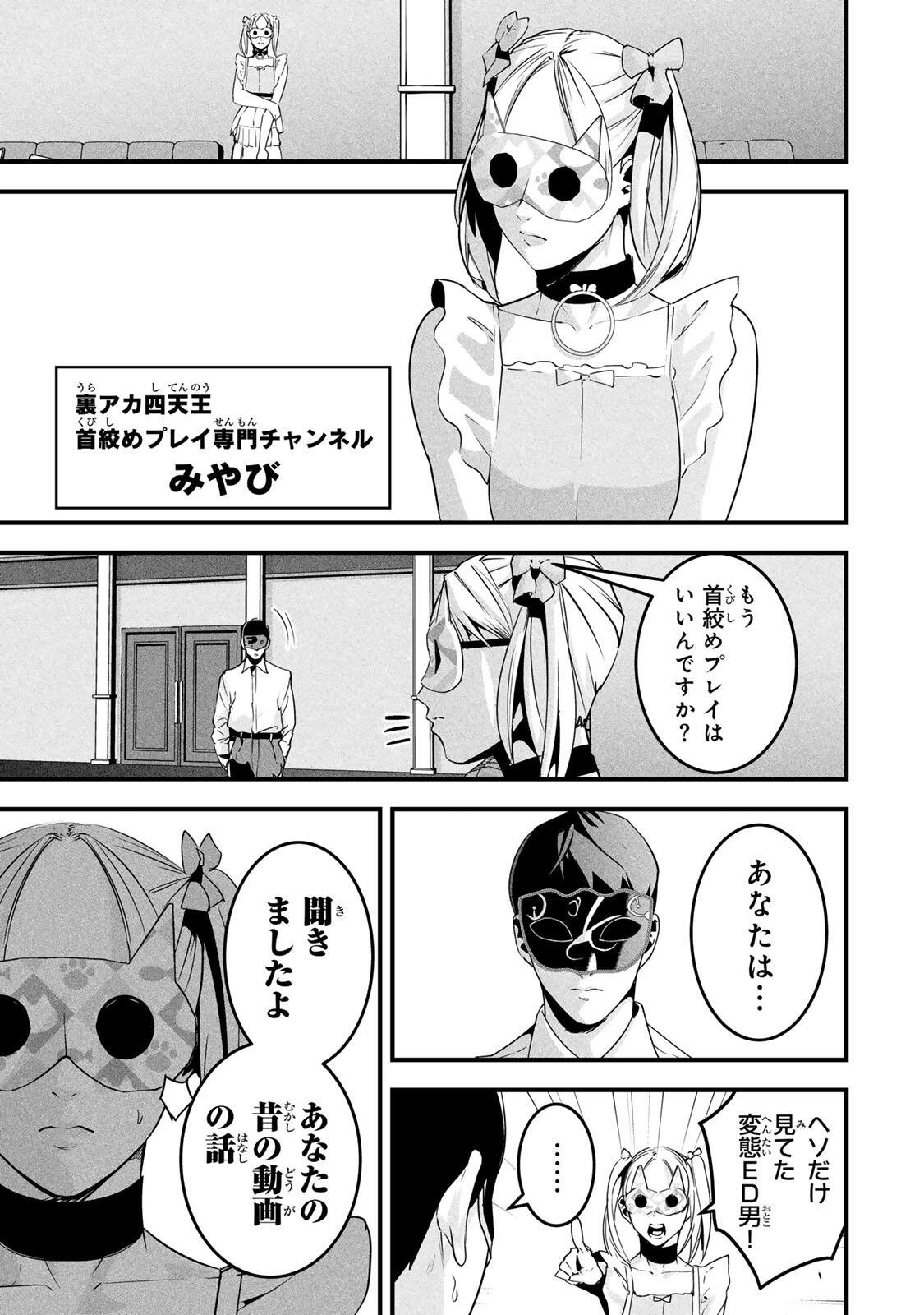 Aisai no Ura Aka Chap 86 - Next Chap 87