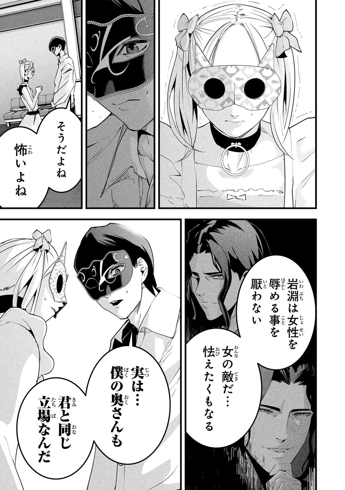 Aisai no Ura Aka Chap 87 - Next Chap 88