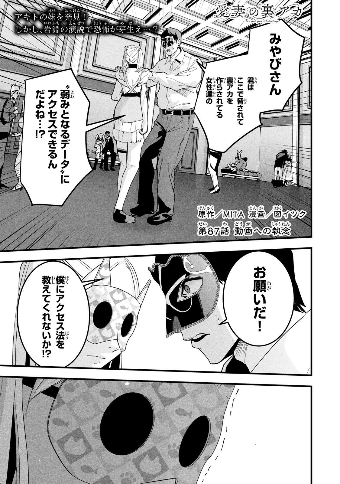 Aisai no Ura Aka Chap 87 - Next Chap 88