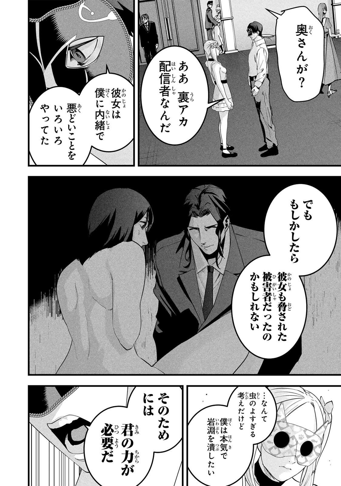 Aisai no Ura Aka Chap 87 - Next Chap 88