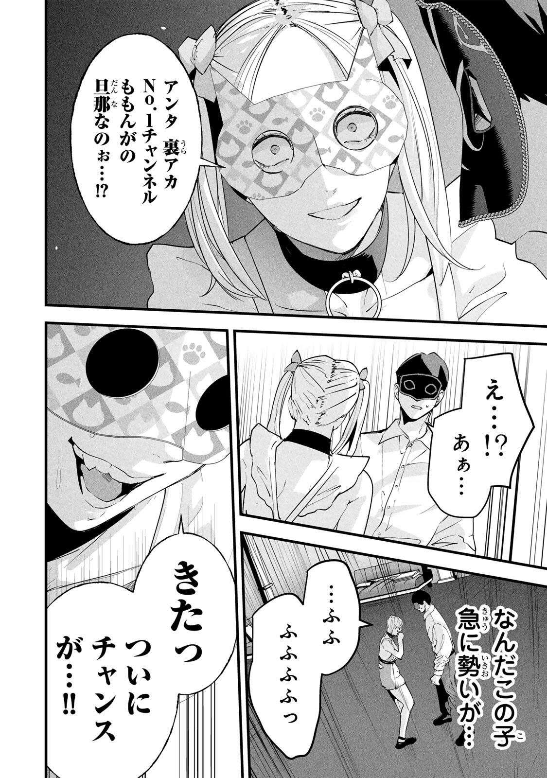Aisai no Ura Aka Chap 87 - Next Chap 88