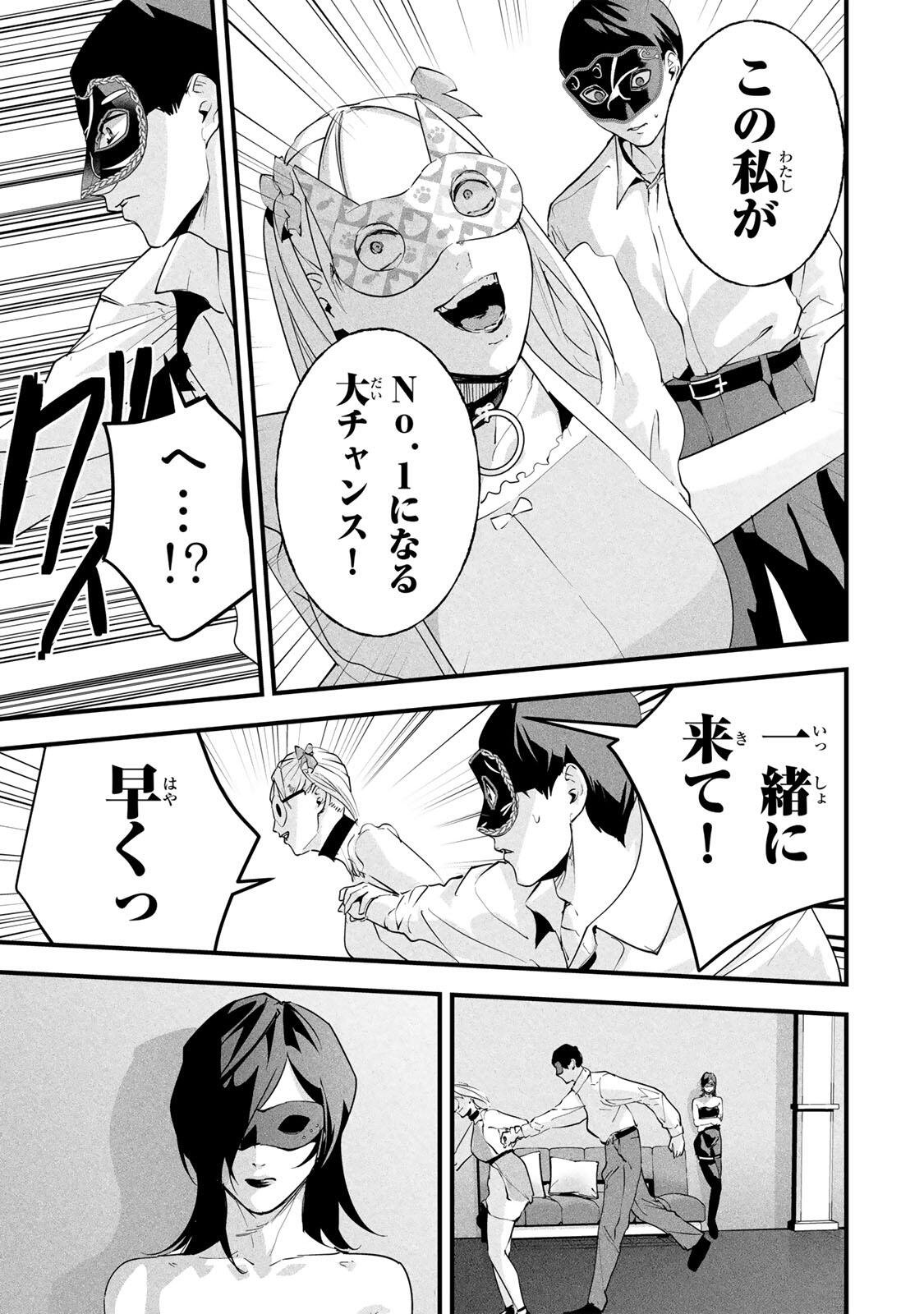 Aisai no Ura Aka Chap 87 - Next Chap 88